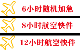 无锡硕放航空快运快递公司,专业空运当天件